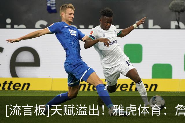 [流言板]天赋溢出！雅虎体育：詹姆斯加盟后76人拥有了NBA最强首发？